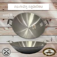 ราคา กระทะ กระทะ2หู กระทะอลูมิเนียม กระทะ2หูกลึงอลูมิเนียม ขัดเงา รุ่นหนา สินค้าคุณภาพ ขนาด 14 16 18 20 22 นิ้ว (18352066703)