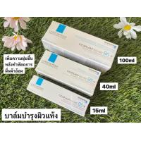 ราคา La Roche Posay CICAPLAST BAUME B5 exp 2026 (21137377686)