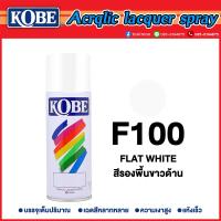 ราคา สีรองพื้น สีสเปรย์อเนกประสงค์ kobeโกเบ TOA สีรองพื้น F100รองพื้นขาวด้าน 263รองพื้นพลาสติก 266รองพื้นเทา 909รองพื้นกันสนิม (17482501495)