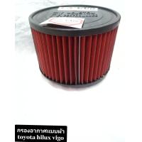 ราคา กรองอากาศเเบบผ้าตรงรุุ่นtoyota hilux vigo (15537942274)