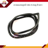 ราคา ยางขอบประตูหน้า ยางขอบประตูหลัง Nissan Sunny B11 4ประตู ข้างซ้าย ขวา (17434959574)