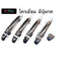 ราคา ครอบมือจับประตู FORTUNER 2015 2023 R8 11 ครอบมือจับ กันรอย มือจับ ชุดแต่ง ฟอร์จูนเนอร์ (19166960480)