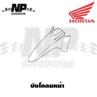 ราคา ของแท้ HONDA ชุดสี แฟริ่ง กาบ Wave100X Wave125X เวฟx ของแท้ HONDA (18376525021)
