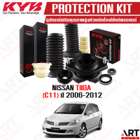 ราคา KYB อุปกรณ์เสริมโช้คอัพ ยางกันกระแทก ยางกันฝุ่น เบ้าโช้ค nissan tiida นิสสัน ทีด้า c11 ปี 2006 2012 kayaba คายาบ้า KIT ราคา ชิ้น (16248853760)