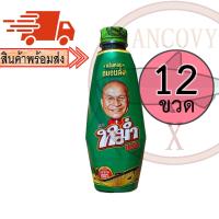 ราคา ยกโหล 12 ขวด หม่ำแซ่บ ฝาเขียว น้ำปลาร้าปลาทะเล MUM น้ำปลาร้าหม่ำ ปลาร้าหม่ำ น้ำปลาร้าปรุงสุก 350 มล (20135339693)