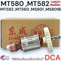 ราคา รวม ทุ่น เลื่อยวงเดือน7นิ้ว รุ่น MT580MT582MT583MT560M5801M5801B 7ฟัน Makita มากีต้า Maktec มาคเทค อะไหล่เลื่อย (21578976948)