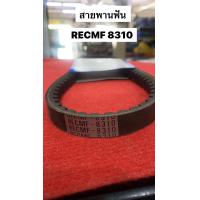 ราคา สายพาน RECMF 8310 สายพานฟัน ฮิโนต้า 5G hinota ช้างน้อย รถพรวนดิน รถตีดิน เครื่องพรวนดิน รถไถ kanto ควายทอง คาวาม่า (18213582210)