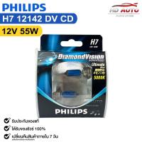 ราคา หลอดไฟหน้ารถยนต์ PHILIPS H7 12V 55W 5000K Ultimate Blue DiamondVision รหัส 12142DVCD (21537501617)