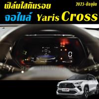 ราคา Toyota Yaris Cross ฟิล์มใสกันรอย Full Set ภายใน ฟิล์ม กันรอย จอ yaris cross (21258259938)