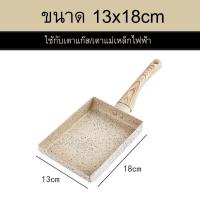 ราคา กระทะไข่ม้วน สไตล์ญี่ปุ่น กระทะเคลือบ non stick กระทะทำไข่ม้วน ใช้กับเตาแก๊สและเตาแม่เหล็กไฟฟ้าได้ ChokdeeHome app (21397087961)