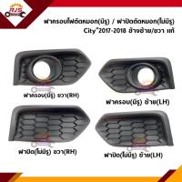 ราคา แท้ศูนย์ ฝาปิดไฟสปอตไลท์ ฝาครอบไฟตัดหมอก Honda City 2017 2019 (21362584047)