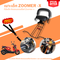 ราคา เบาะนั่งเด็ก เบาะเสริมเด็ก zoomer x ฟรีสายรัดเอว เบาะเด็ก แต่ง รถ ซูมเมอร์ เอ็กซ์ (20591556514)