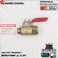 ราคา Maruyama บอลวาล์ว ก็อกน้ำยา G1 4 (21671444972)