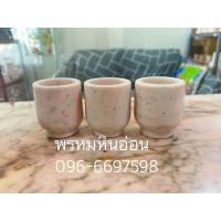 ราคา ชุดแก้วน้ำชาหินอ่อน ชุด3ใบ (20526162785)