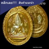 ราคา พระพุทธชินราช รุ่นปิดทอง ปี 2547 เนื้อทองสามกษัตริย์ ไข่ พิมพ์ใหญ่ มีโค๊ตทุกเหรียญ มีส่วนผสมของทองคำเปลว ที่ออกจากองค์พระพุทธชินราช สวยงาม ไม่ผ่านการใช้ รับประกันพระแท้ RS 10 (20569415159)