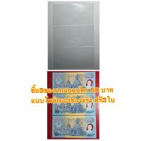 ราคา ซองพลาสติกใสแบบบางสำหรับใส่ธนบัตร 50 บาท กาญจนาภิเษก แบบโพลิเมอร์ พร้อมของแถมเด็ดๆ (20796476603)