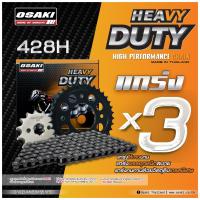 ราคา OSAKI HEAVY DUTY โซ่สเตอร์ 428H ชุดโซ่สเตอร์ SMASH SMASH110 ชุดโซ่สเตอร์ สแมช รถพ่วงข้าง งานบรรทุกหนัก อะไหล่พร้อมเปลี่ยน ของแท้ 100 (21027363247)
