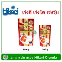 ราคา อาหารปลาทอง Hikari Oranda Gold 300 g 100 g (17368182659)