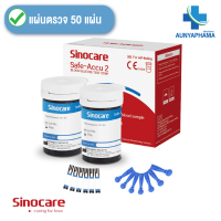 ราคา ชุดแผ่นตรวจ เข็ม ส่งด่วน สำหรับเครื่อวัดน้ำตาล SINOCARE ครบทุกรุ่น Safe AQ Safe AccuSafe Accu2Safe AngelSafe AQ UG (21475998843)