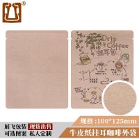 ราคา ถุงใส่กาแฟหูแขวน100ถุงใส่กระดาษกรองกาแฟกระดาษคราฟท์ฟิล์มอลูมิเนียมถุงบรรจุกาแฟหูแขวนคอมโพสิต (16066555525)