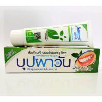 ราคา ยาสีฟันบุปผาวันเอนไซม์เฮิร์บ Buppawan Herbal Toothpaste สูตรสมุนไพร สีเขียว หลอดใหญ่ 130 กรัม (9119587221)