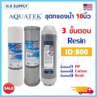 ราคา Aquatek ไส้กรองน้ำแร่ 5 ขั้นตอน Alkaline Silver 3in1 คาร์บอน เรซิ่น โพสคาร์บอน USA PP Carbon Resin Post USA Omnipure เครื่องกรองน้ำ ไส้กรองน้ำ ไส้กรองน้ำดื่ม กรองน้ำ (17547718062)