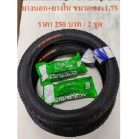 ราคา ยางนอก ยางนอกจักรยานเด็กเล็ก ขนาด 14x1 75 47 254 Camel (4681932269)