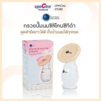 ราคา Chitida กรวยปั๊มนมซิลิโคน กรวยซิลิโคนเก็บน้ำนม คุณภาพดี มีฝาปิด (21501660604)