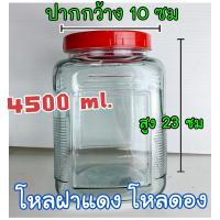 ราคา โหลแก้วฝาแดง ขวดโหลแก้วฝาแดง ดองเหล้าบ๊วย ดองผลไม้ โหลแก้วมีฝาปิด ใส่กาแฟ เก็บอาหารได้ (21050518621)