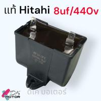 ราคา Hitachi อะไหล่ปั้มน้ำ ปั้มน้ำอัตโนมัติ ปั้มน้ำออโต้ ปั้มน้ำ ฮิตาชิ Hitachi ITC คอนนิเซอร์ คาปาซิเตอร์ 6uF 8uF 11 5 uF 440v 12 16 30uf 220v สินค้าแท้ เทียบ เคียงคุณภาพ (21692184858)