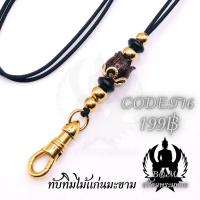 ราคา สร้อยพระ สร้อยพระเชือกร่ม สร้อยมงคล น้ำเต้าบัวทับทิมเม็ดมะยม เชือกร่ม หนา 1 2 มิล (11184303945)