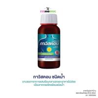 ราคา Gaviscon กาวิสคอน ขวด 150 ML เขียวมิ้นสูตรดั้งเดิม ช่วยบรรเทาอาการแสบร้อนกลางอกจากโรคกรดไหลย้อน (21121588758)