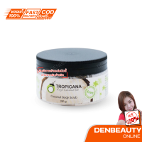 ราคา TROPICANA ทรอปิคานา ครีมขัดผิวน้ำมันมะพร้าว สูตร NON PARABEN ขนาด 250 G (21479699066)