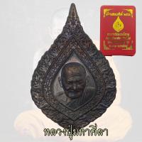 ราคา หลวงปู่มหาศิลา สิริจันโท รุ่น เลื่อนสมณศักดิ์ ปี 2566 วัดพรธาตุหมื่นหิน หลวงปู่ศิลา (21482127851)
