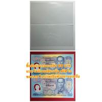 ราคา ซองพลาสติกใสแบบบางสำหรับใส่ธนบัตร 50 บาท กาญจนาภิเษก แบบโพลิเมอร์ พร้อมของแถมเด็ดๆ (20796476602)