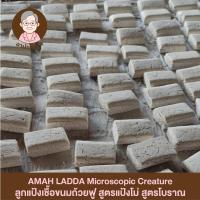 ราคา Amah Ladda ลูกแป้งขนมถ้วยฟู เชื้อขนมถ้วยฟูสูตรโบราณ Yeast ball สูตรแป้งโม่ ขนมถ้วยฟู ขนมถ้วยฟูแป้งโม่ รองกระถางธูปเพื่อความมงคล (12399068893)