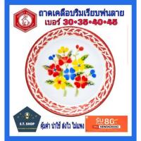 ราคา ถาดเคลือบ ถาดเคลือบลายดอก ถาดเคลือบโบราณ ตรากระต่าย เบอร์ 30 45 (8944442781)
