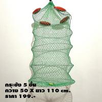 ราคา กระชังใส่ปลา กระชัง กระชังน้ำ มีทุ่นลอยน้ำ งานดีมาก พับเก็บง่าย (21103691398)