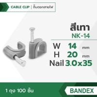 ราคา BANDEX กิ๊บตอกสายไฟ จัดเก็บสายไฟ แบบกลม กิ๊บยึดสายไฟ กิ๊บติดสายไฟ ตัวเก็บสายไฟ ปรับปรุงบ้าน 1ถุง 100ชิ้น (20072804185)