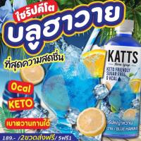 ราคา KATTS รวมไซรัปคีโต 20 รสชาติ ไซรัปคีโต ไซรัปหญ้าหวานคีโต น้ำหญ้าหวาน 500 ml ไซรัปหญ้าหวาน ไซรัปคีโต KATTS ไซรัป (21745820338)