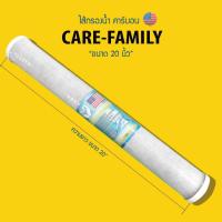 ราคา ไส้กรองน้ำ คาร์บอน Block CTO ขนาด 20 นิ้ว ยี่ห้อ Care Family (4325228943)