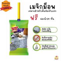 ราคา เมจิกม็อบ หัวม็อบ ม็อบรีฟิล Magic Mop Refill ม็อบถูพื้น 3M สก๊อตช์ ไบรต์ 3M ไม้ ถูพื้นม็อบ 3m ไม่ม็อบ ถูพื้น 3m หัวม๊อบถูพื้น 3m อะไหล่ไม้ม็อบ 3m ไม้ม๊อบถูพื้น 3m (21732807259)