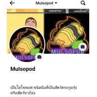 ราคา ส้มน้อย MuIsopod มูนไอโซพอต (21670400050)