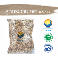 ราคา ลูกกระวานเทศแห้ง คัดมือ ด้วยความใส่ใจ ลูกกระวานเทศอบแห้ง สมุนไพรลูกกระวานเทศ ลูกกระวาน กระวาน ลูกกระวานเทศ ลูกกะวาน ลูกกะวานแห้ง กะวานเทศ (21736286522)