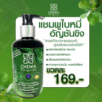 ราคา แชมพูลดผมร่วง CHEWA GLUTIONSA BUTTERFLY PEA GINGER SHAMPOO แชมพูลดผมร่วง เพิ่มวอลุ่ม Natural shampoo (21272800816)