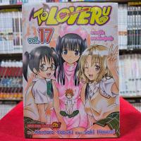 ราคา แยกเล่ม To Love Ru วุ่นรักยัยต่างดาว เล่มที่ 1 17 หนังสือการ์ตูน มังงะ มือหนึ่ง วุ่นรักยัยต่างดาว smm (21418995393)