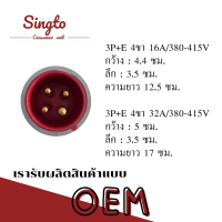 ราคา พาวเวอร์ปลั๊กตัวผู้ 4ขา 2ขั้วไฟ 16แอมป์32แอมป์ 380 415โวลต์ รุ่นEB67 3P E 4ขา16A380 415V 3P E 4ขา32A380 415V (20558097991)