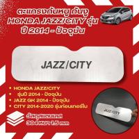 ราคา ฮอนด้าซิตี้ ตะแกรงกันแมลง กันหนู Honda Jazz City แผ่นปิดช่องอากาศรถยนต์ รุ่น CITY ปี2014 2020 แผ่นกันหนู jazz jk (21379856256)
