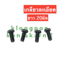 ราคา น๊อดยึดกกหางเรือ น๊อตยึดกกเรือหางยาว ฮอนด้า G200 GX120 GX160 GX200 น๊อตยึดกกเรือ น๊อตยึดกกหางเรือ น๊อตยึดหางเรือ สกรูยึดกกหางเรือ อะไหล่กกหาง (14682595234)