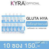 ราคา GLUTA HYA Body serum กลูต้าดิบครีมซอง กลูต้า ครีมทา ผิวขาว 10 ซอง (21508565693)